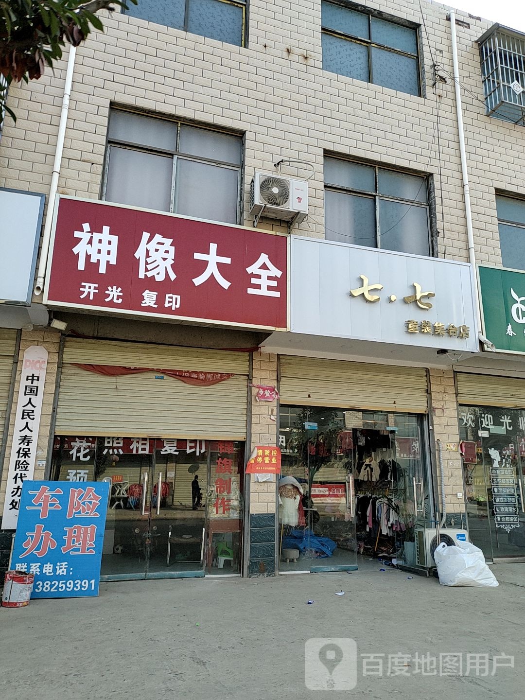 郸城县虎岗乡七七买手集合店