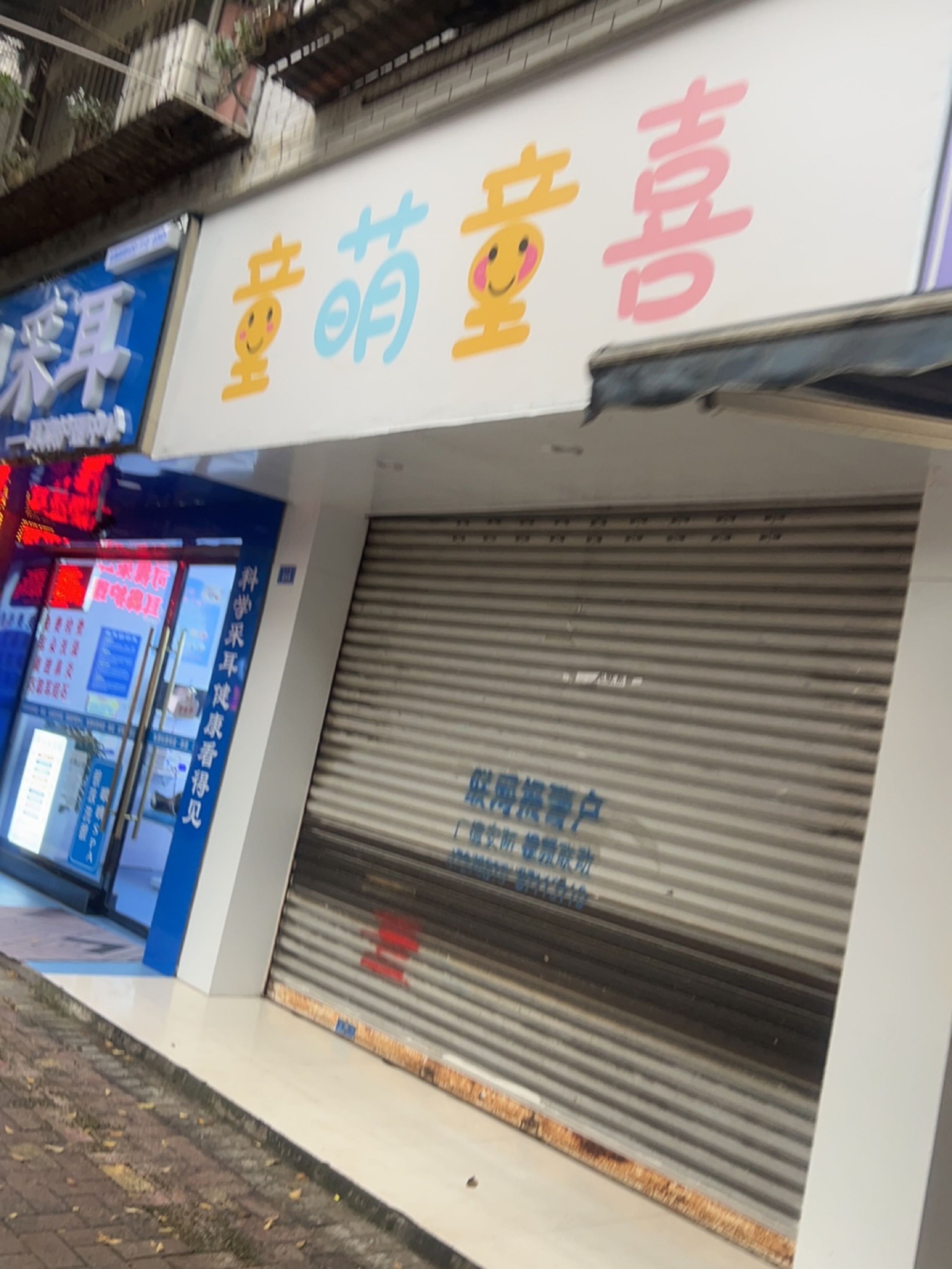 耳本康可视采耳(都江堰店)