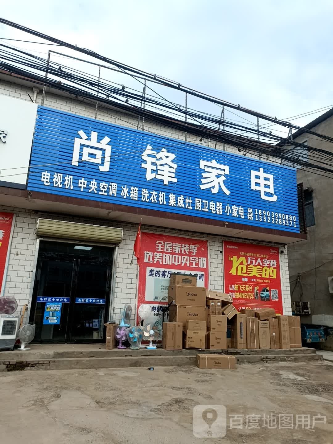 尚锋家店