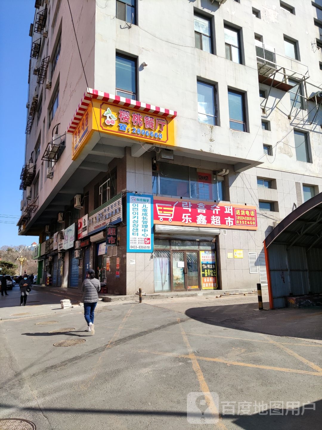 乐鑫超市