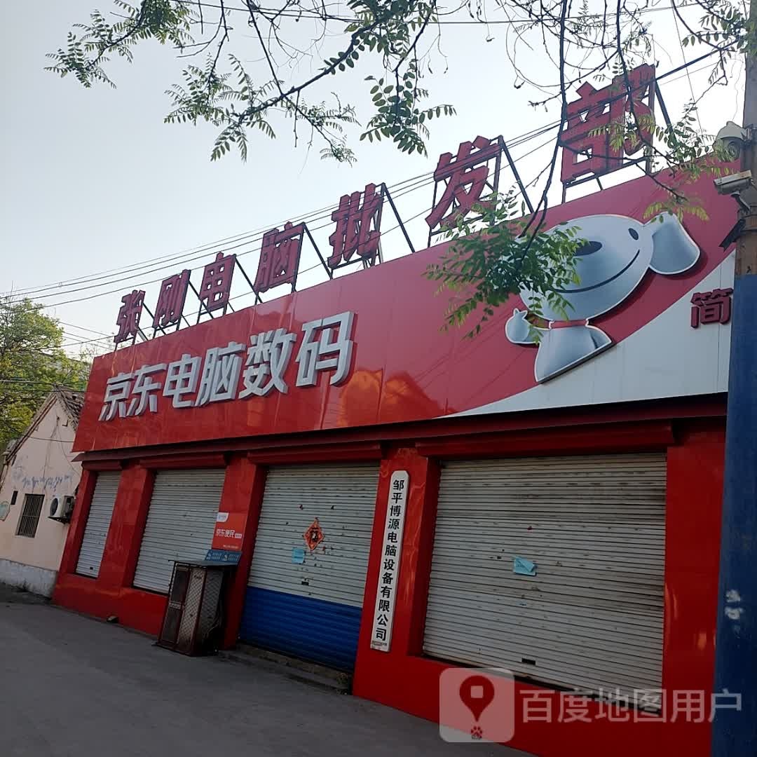 张刚电脑批发部