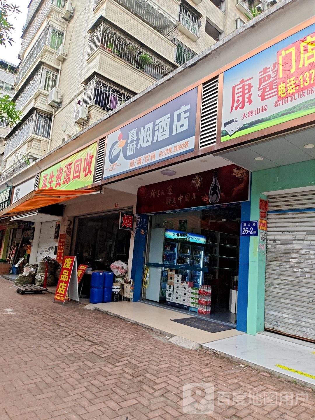 再生资源回收
