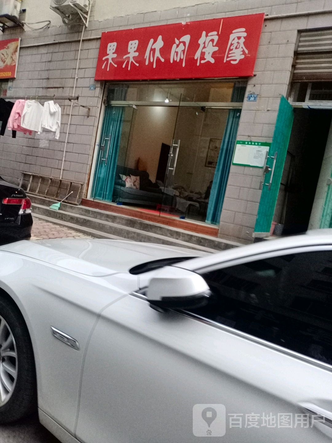 果果修仙按摩