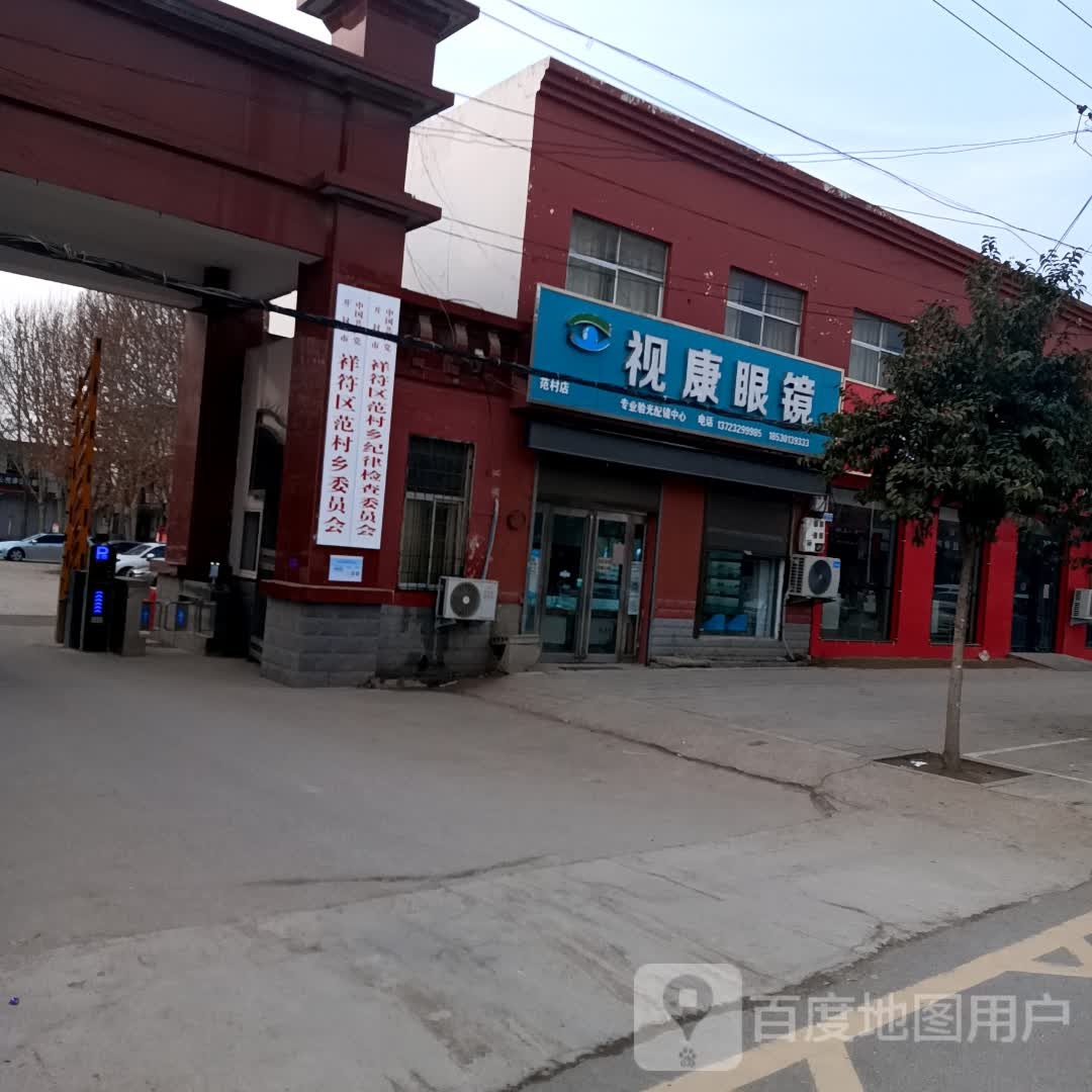 视康眼镜(S222店)