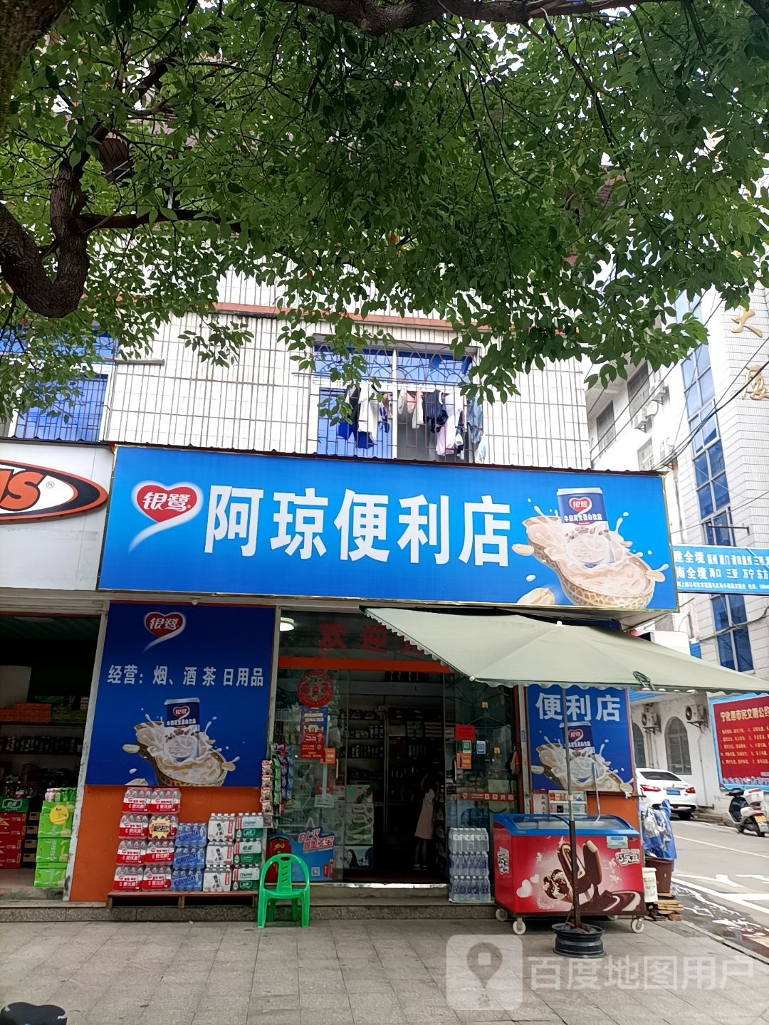 阿琼便利店