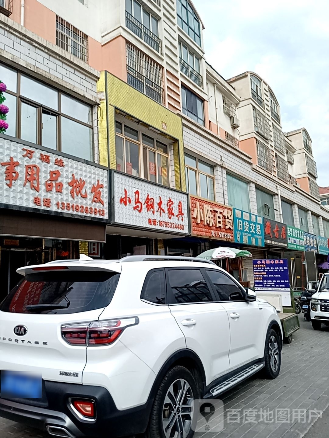 钢木家具旧货交易(建国胡同店)