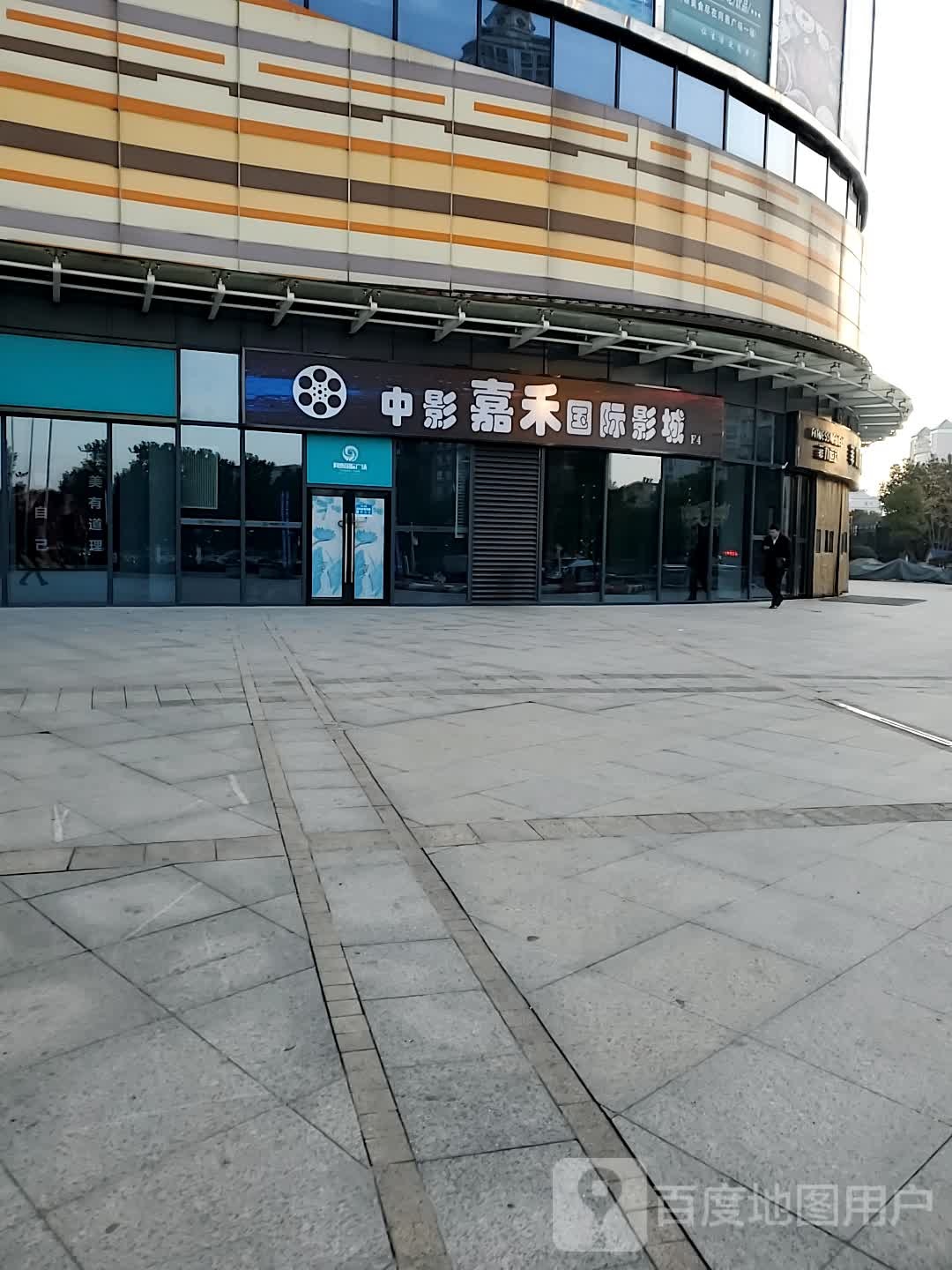嘉禾影城(同惠店)
