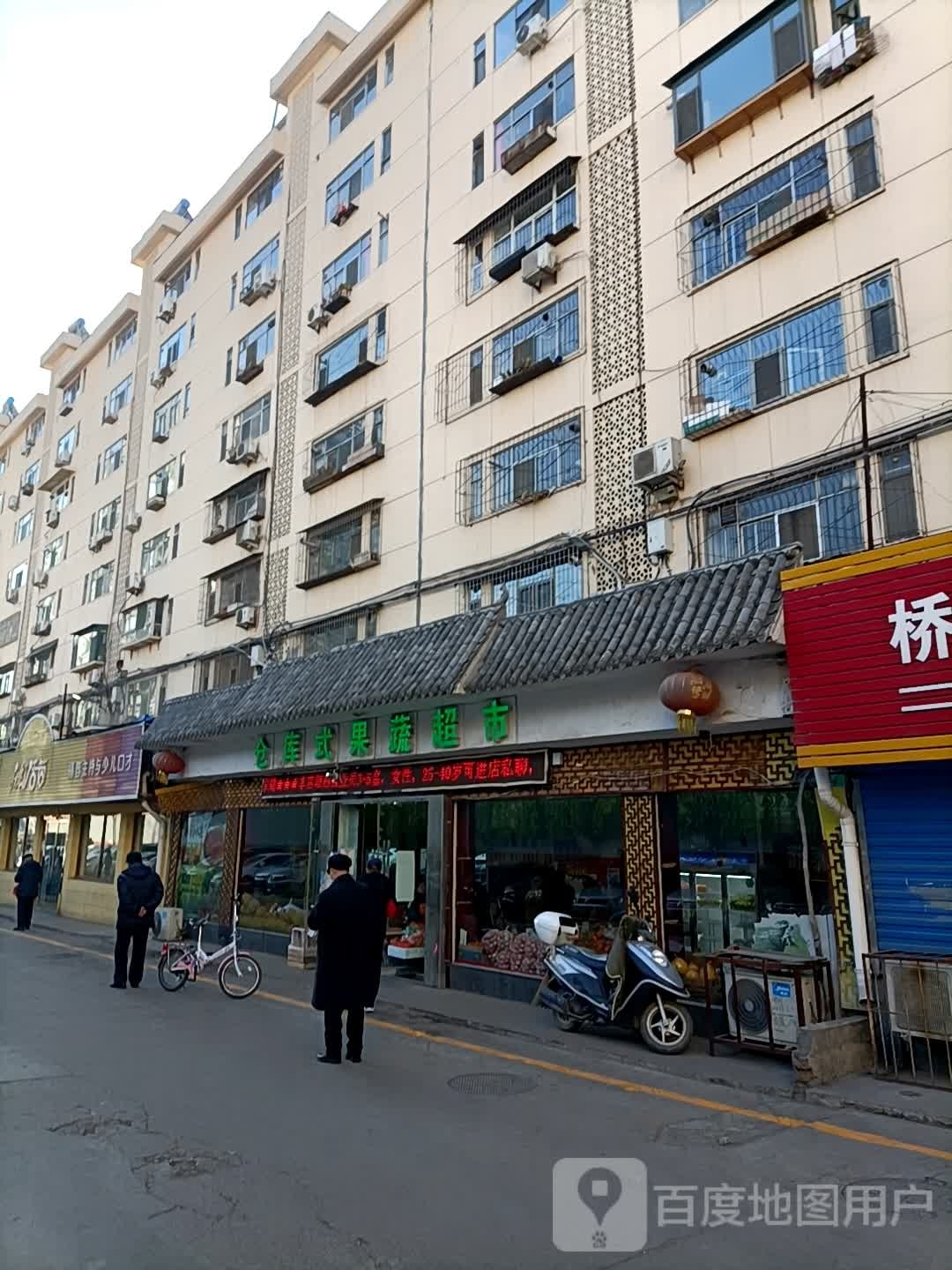 仓库式果蔬超市