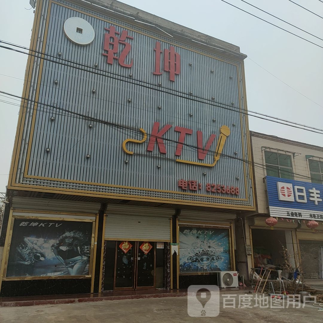 乾坤KTV
