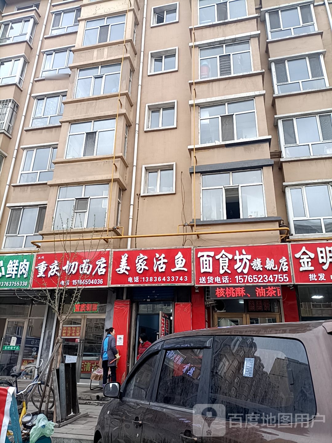 重庆切面店(鑫威康城南苑店)