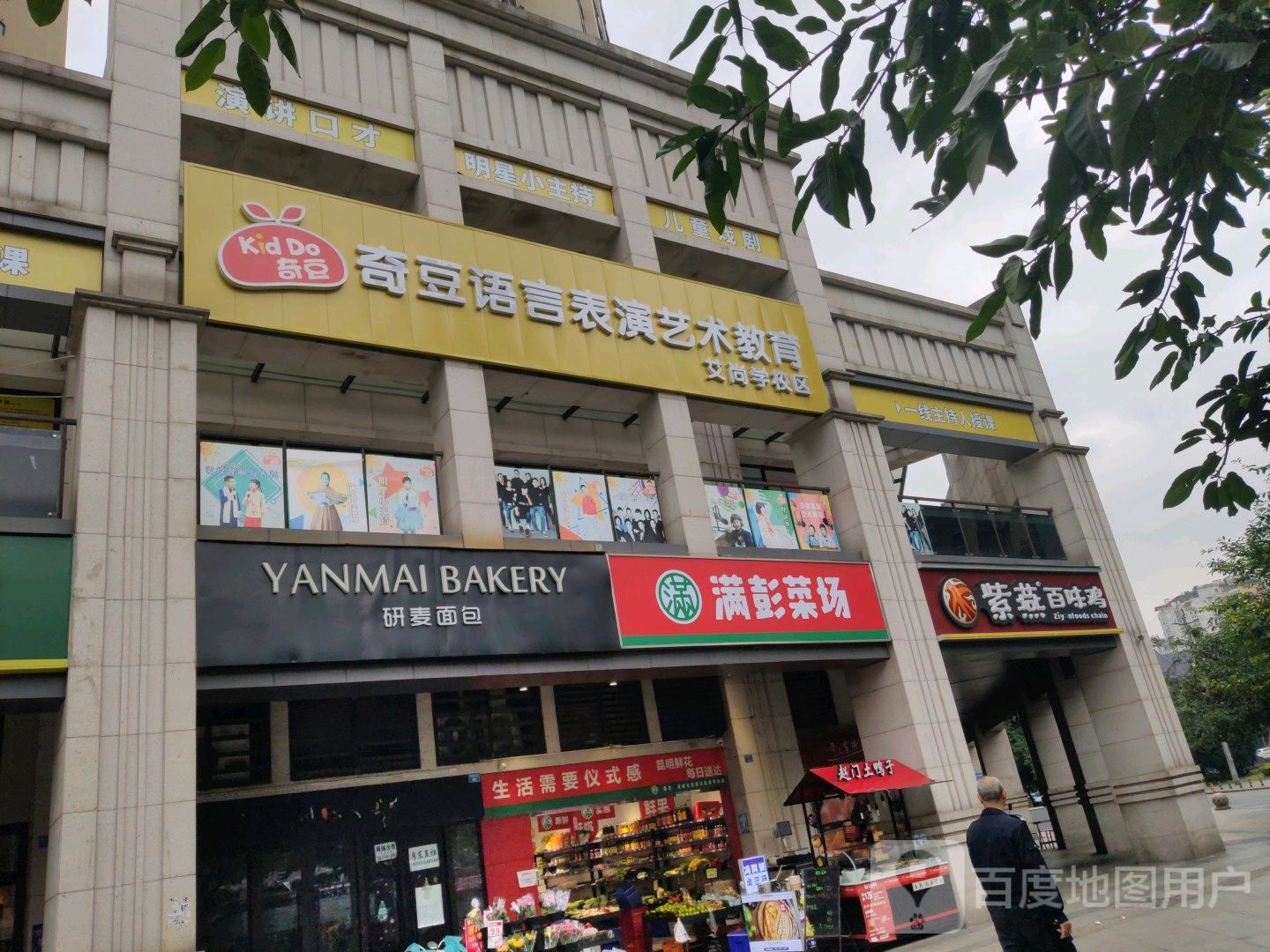 满盆菜场社区生鲜店(玛塞城店)