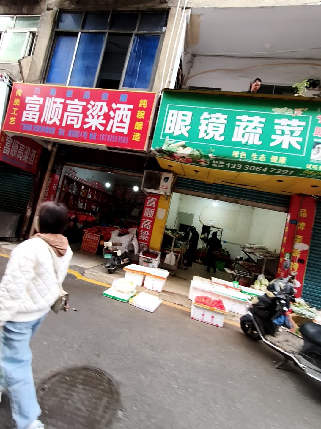 眼镜蔬菜