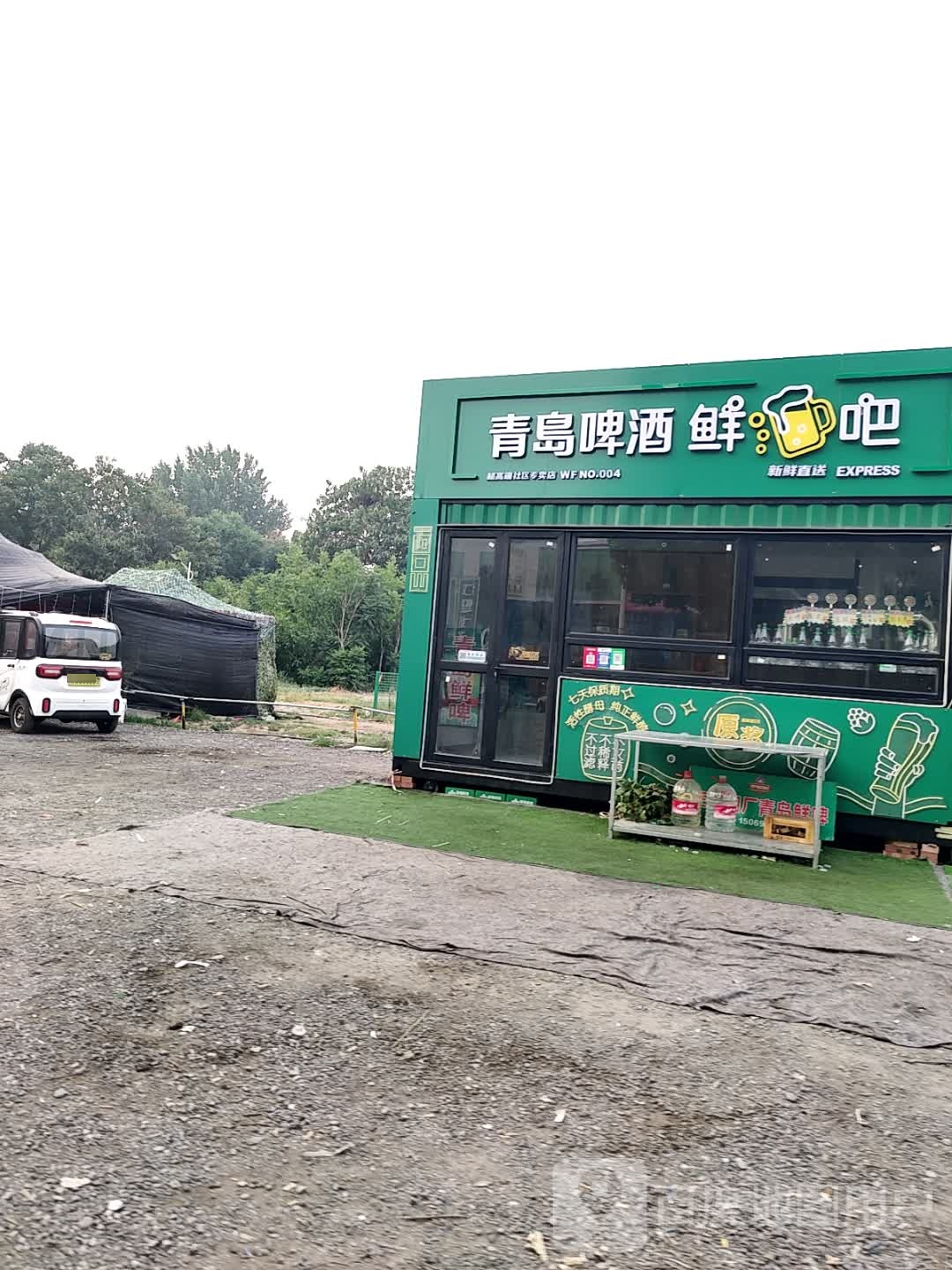 青岛啤酒鲜吧(兴仕路店)