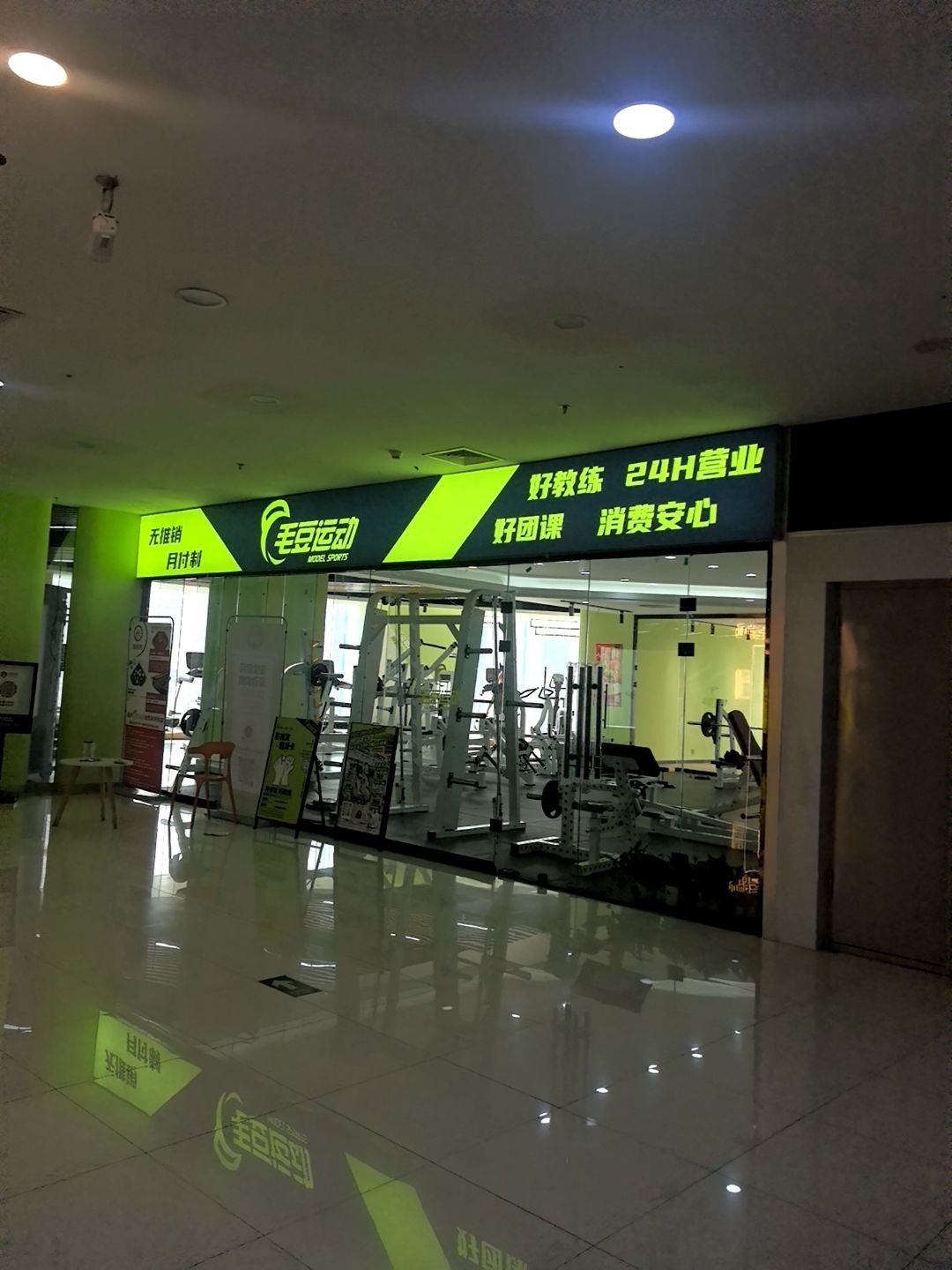毛豆运动ModelSports(开化寺店)
