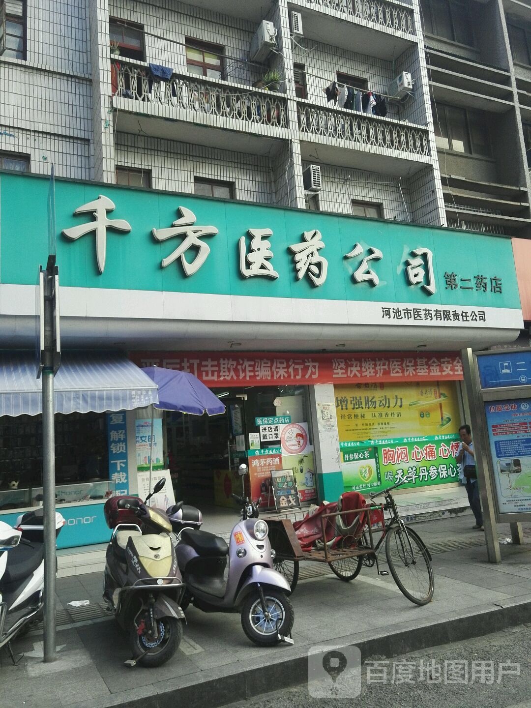 千方医药工司(城北店)