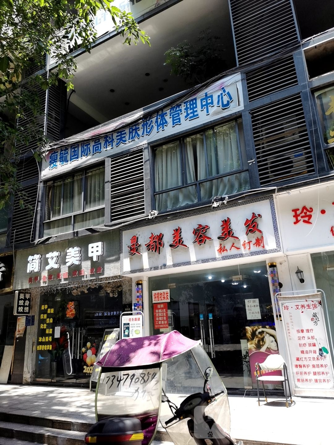 瘦毓国际高科美肤形体管理中心