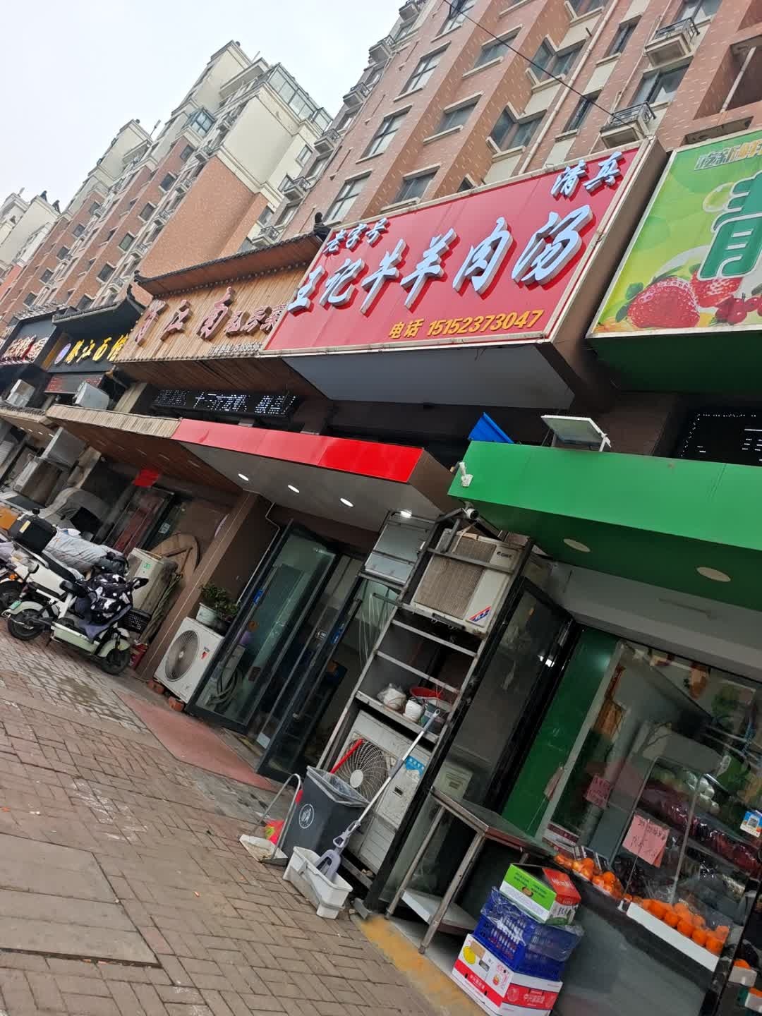 清真王记牛羊肉汤