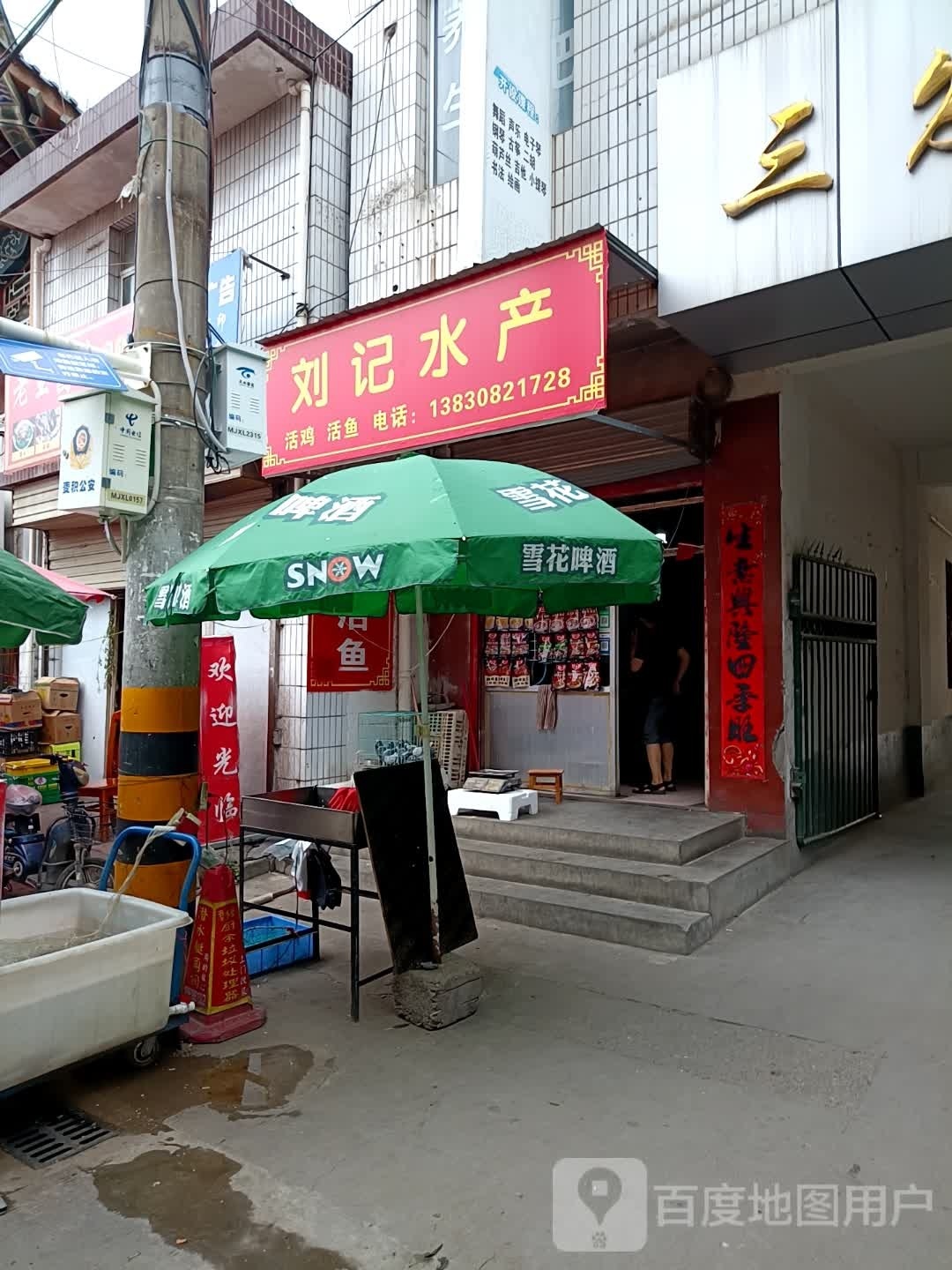 记刘缎奘水产(琥珀北路店)