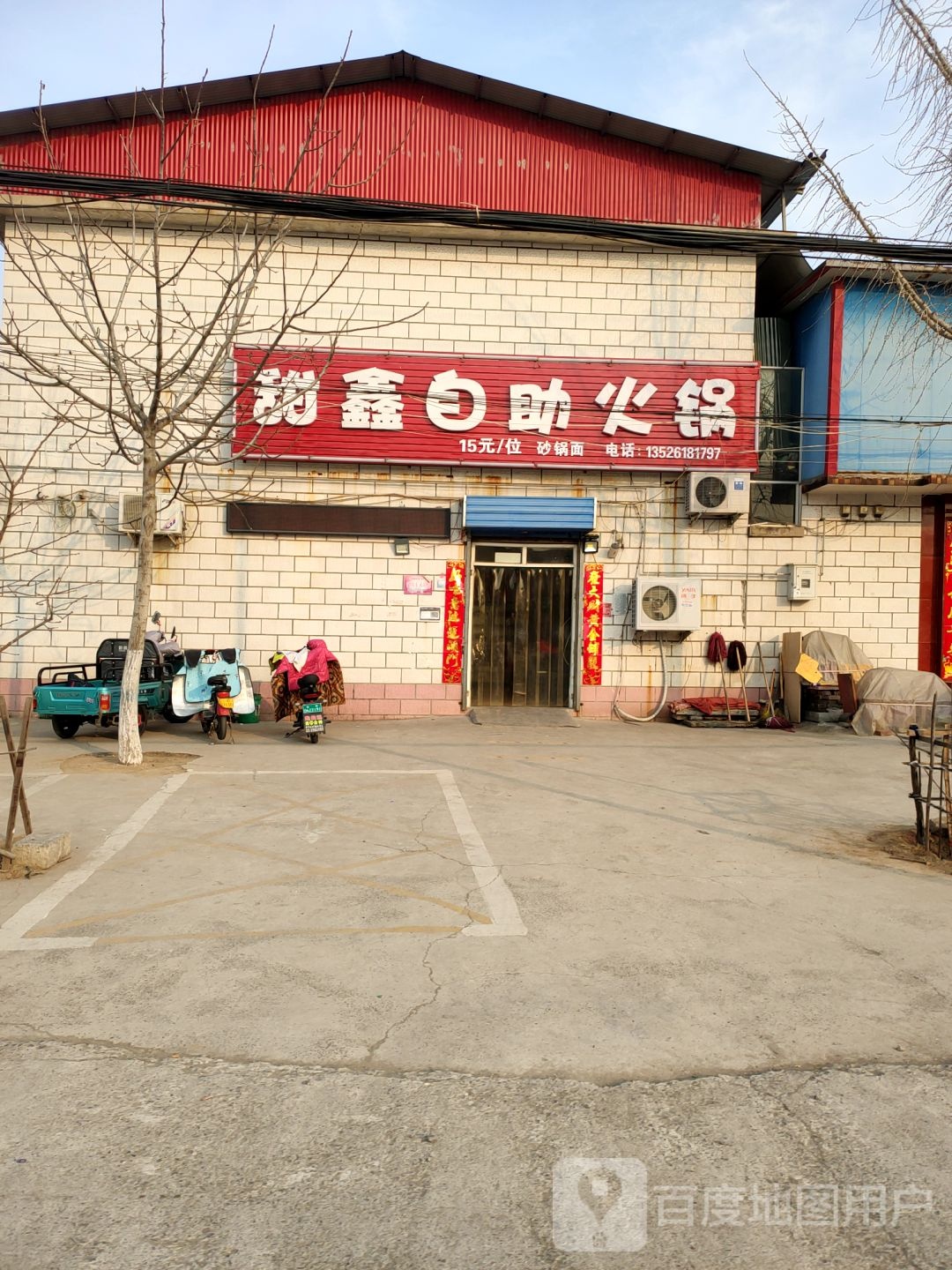 甜鑫自助小火