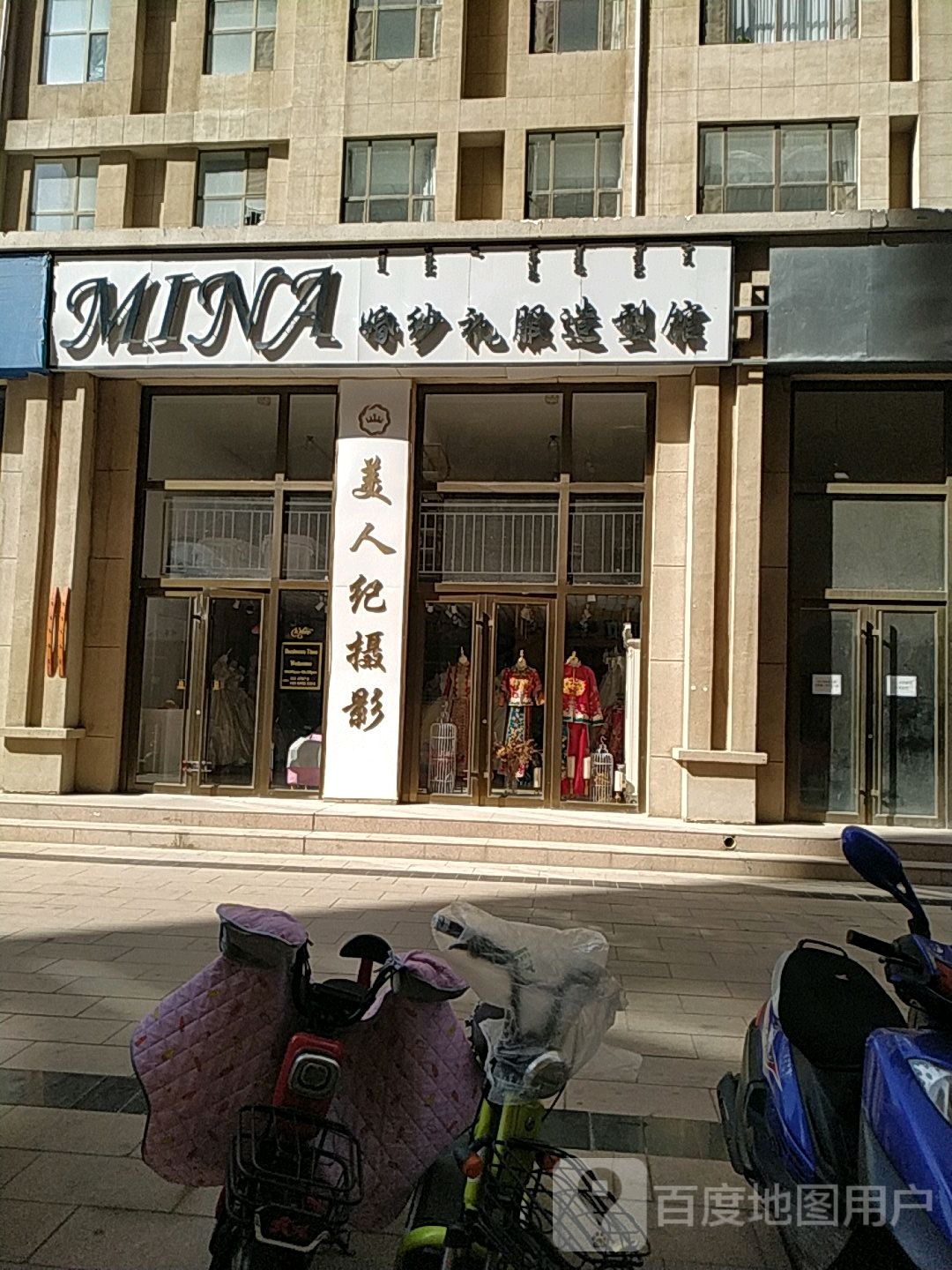 MINA婚sha礼服造型馆