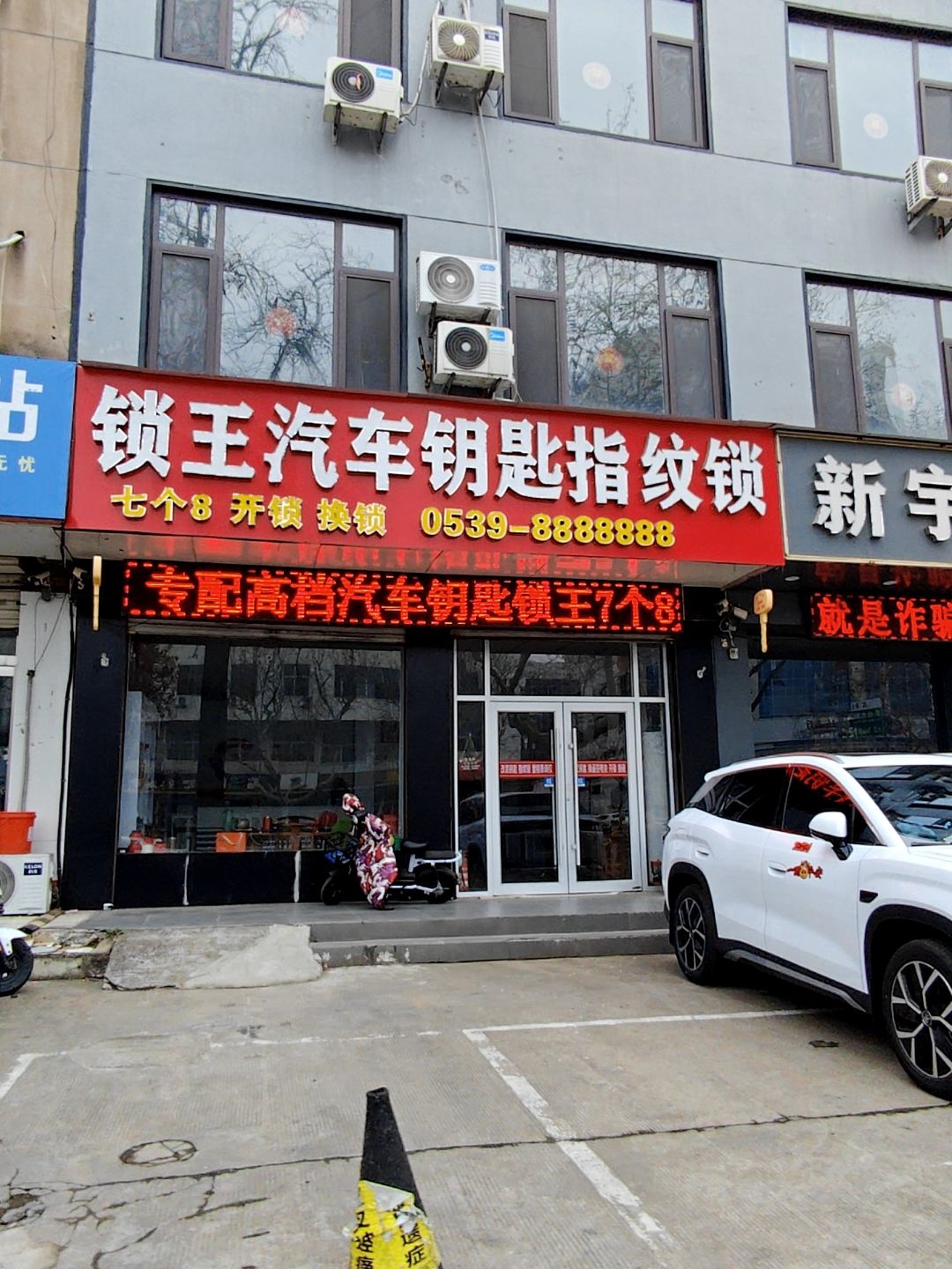 七个8锁王汽车钥匙指纹锁