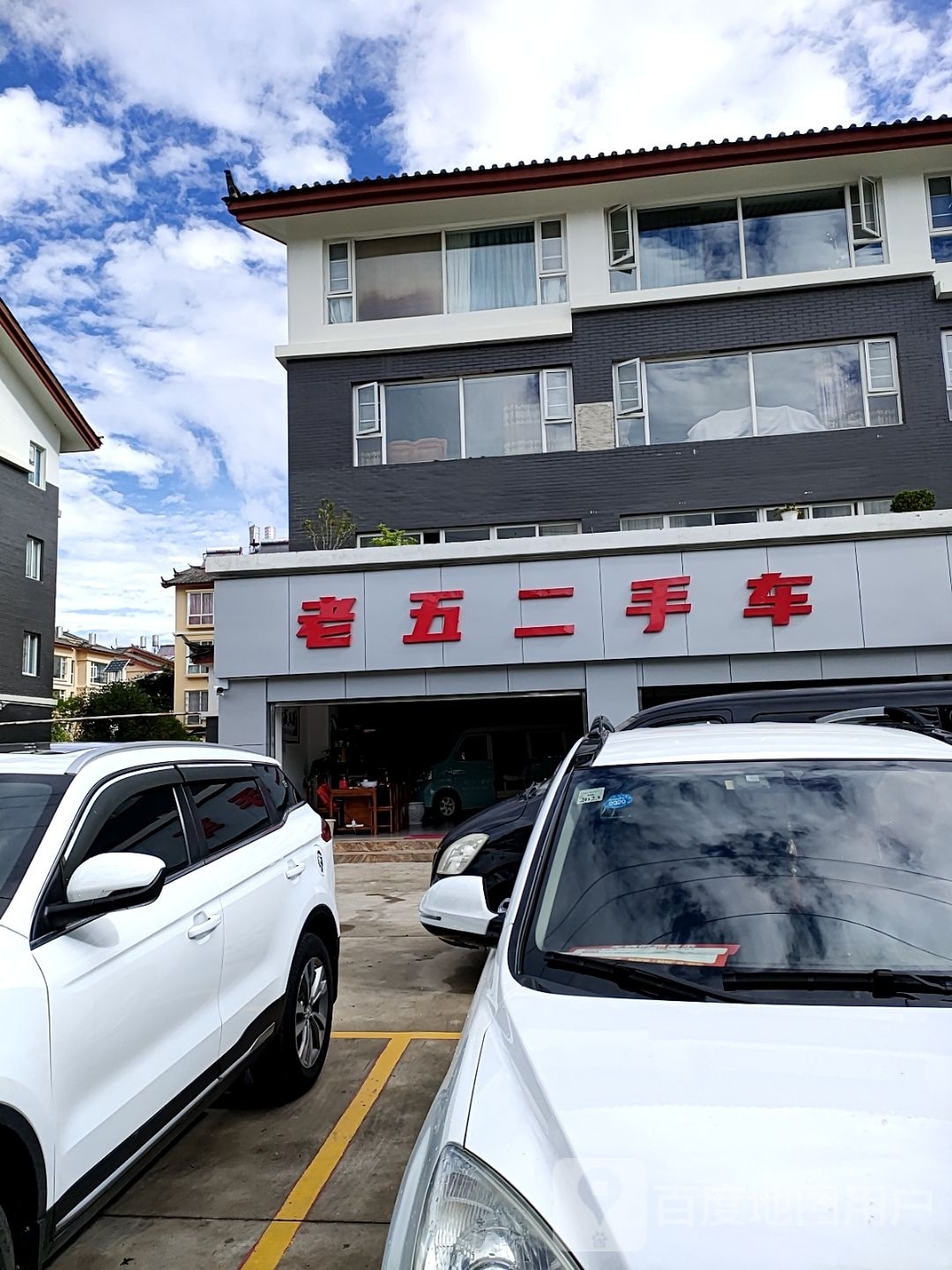 老五二手车