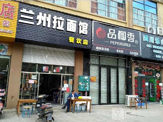 清真兰州拉面(万佳农贸市场店)