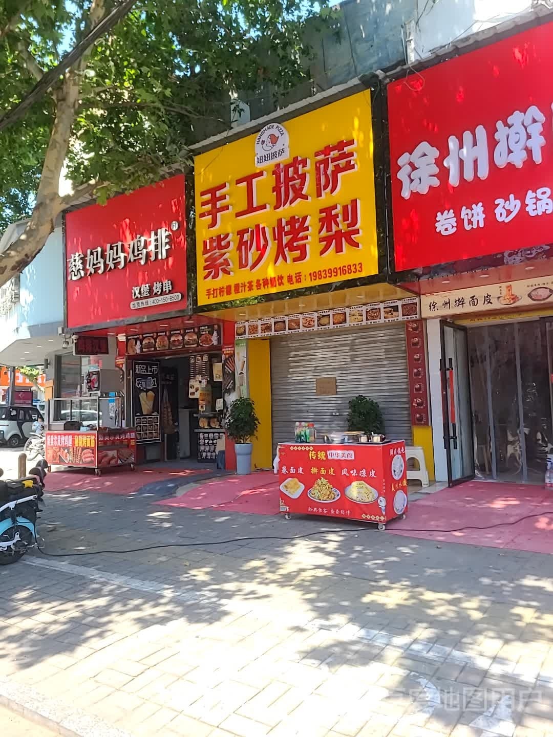 妞妞比萨