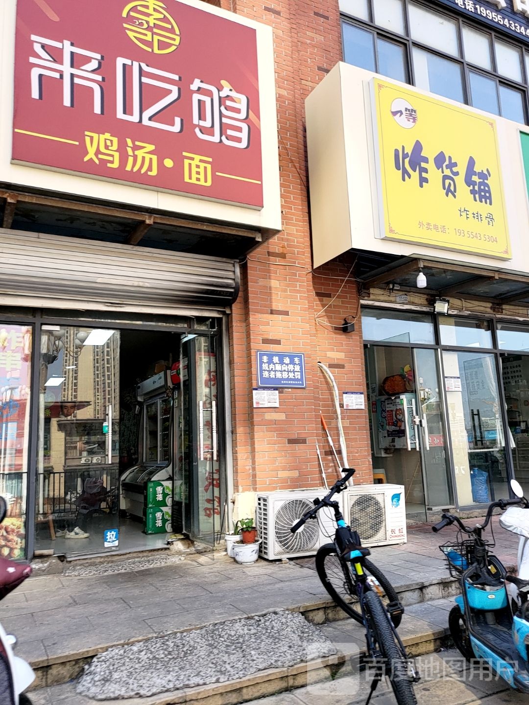 一等炸货铺(山南理工大店)