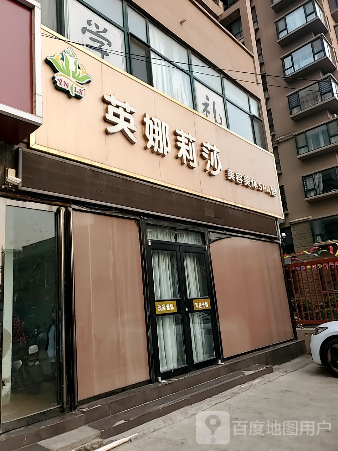 英拉莉莎(天兆家园店)