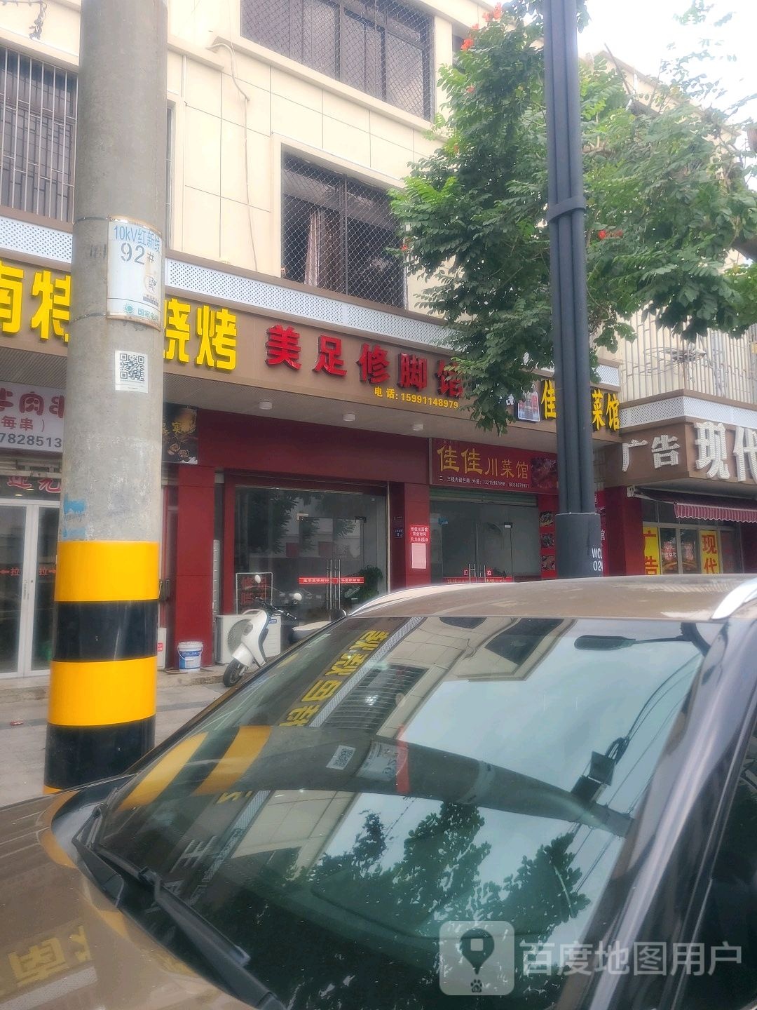 足千里修脚馆
