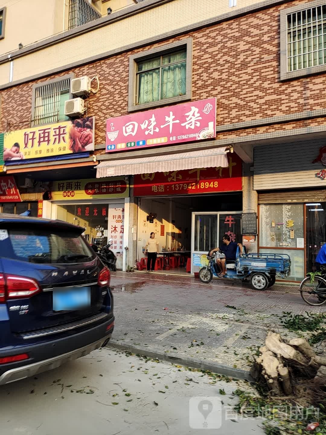 好再来川菜馆(富源路店)
