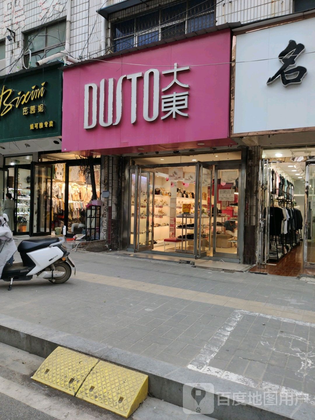 鹿邑县大东(文化路店)