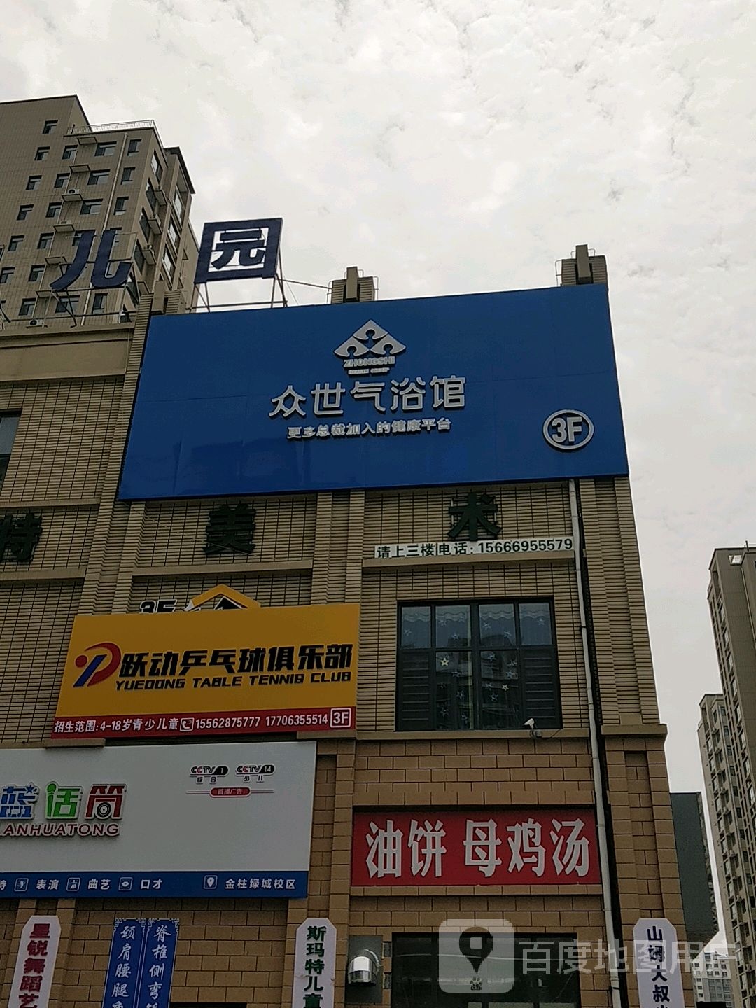 悦动乒乓球俱乐部(乐华城店)