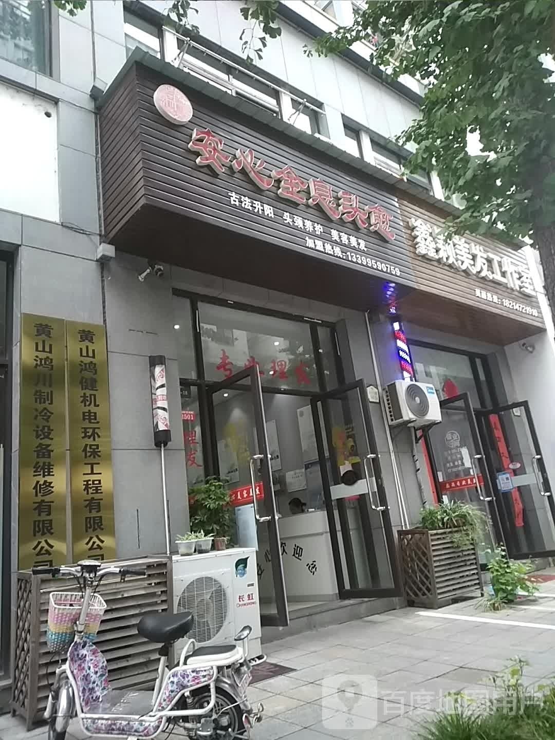 安心全息头疗·按摩推拿·SPA(歙县旗舰店)环境