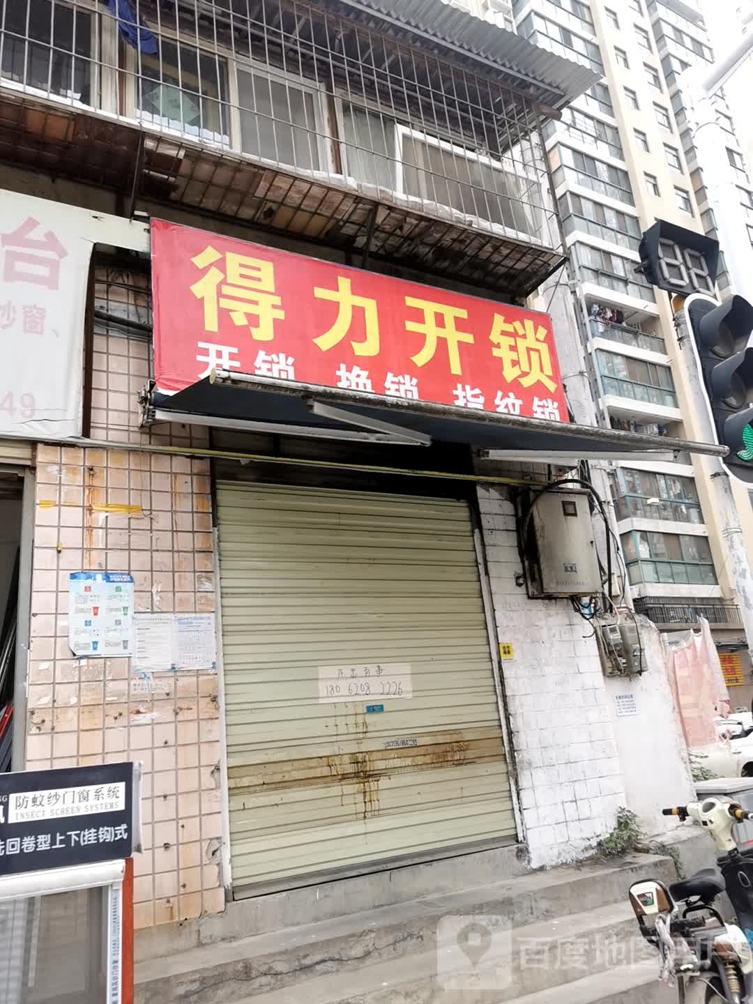 得力开锁