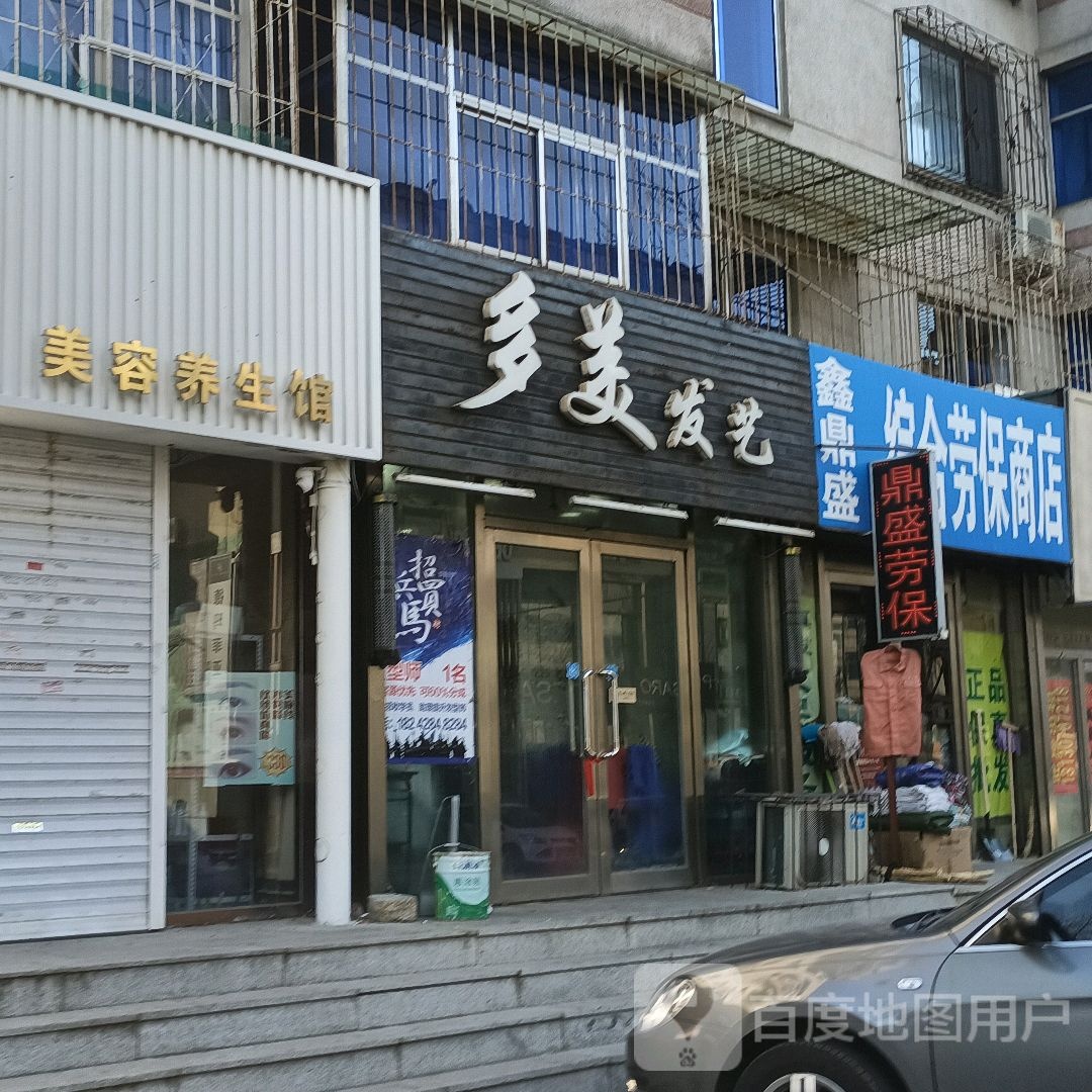 鼎圣劳保商店