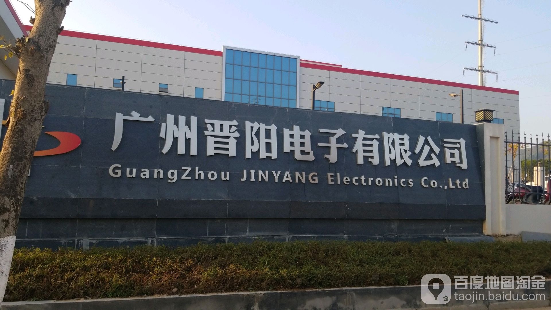 广州金阳电子有限公司