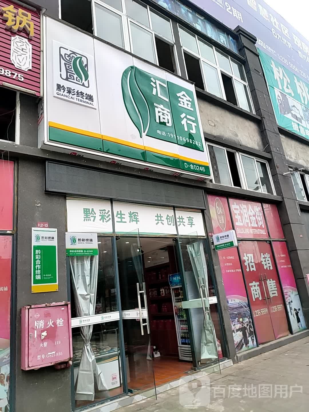 汇金商店(G242店)