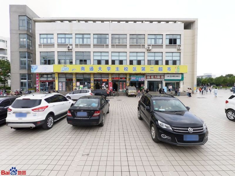 南通大学校区天猫校园店