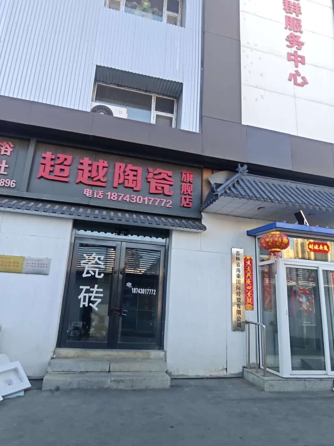 超越陶瓷旗舰店