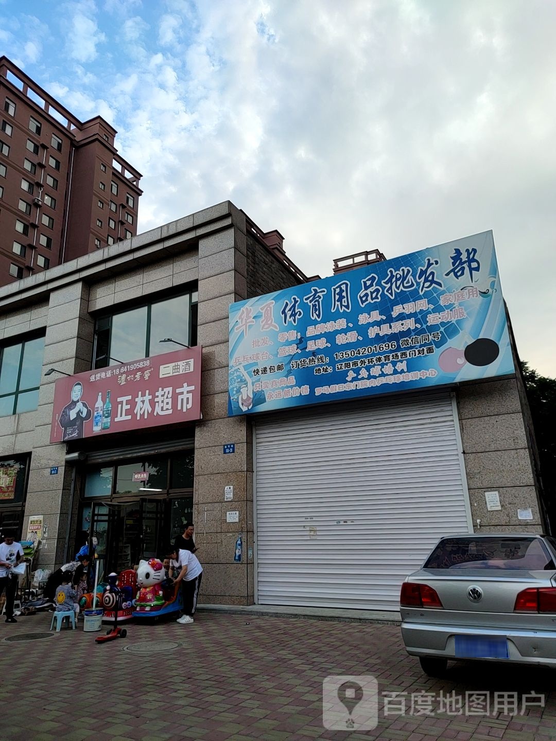 正霖超市