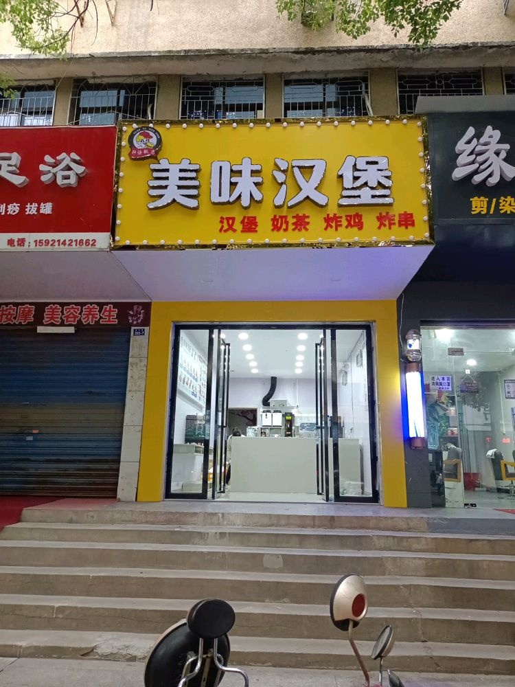 美味汉堡店(城中路店)