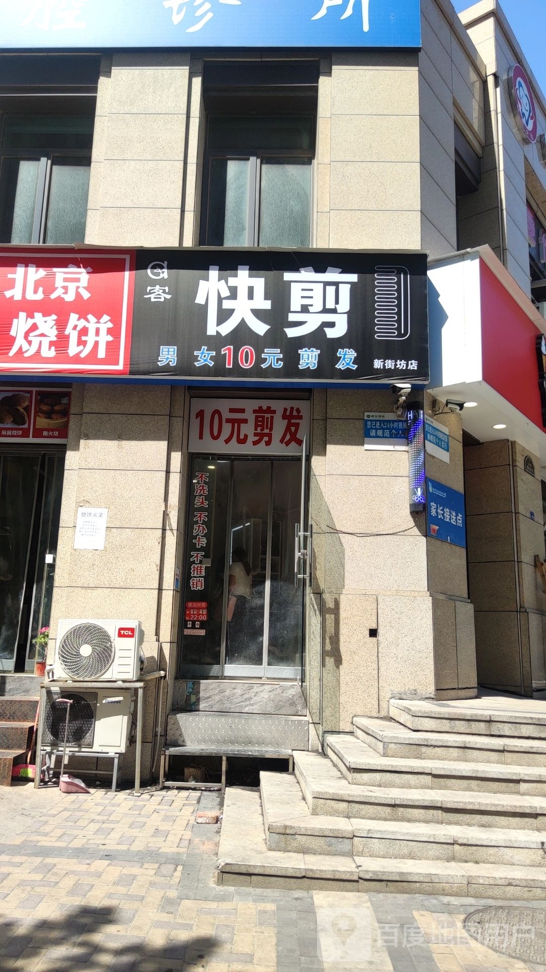 快剪(新街坊店)