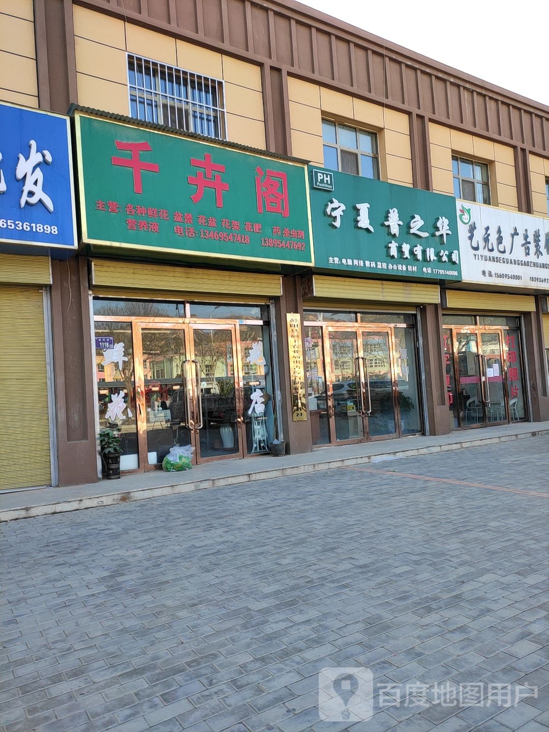 宁夏普之华商贸有线公司