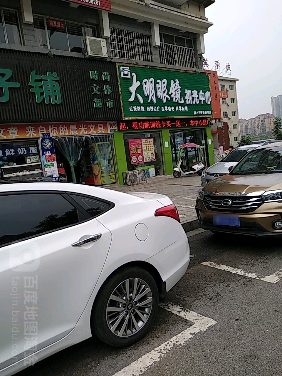 大明眼镜视光中心(锐之目连锁楚英店)