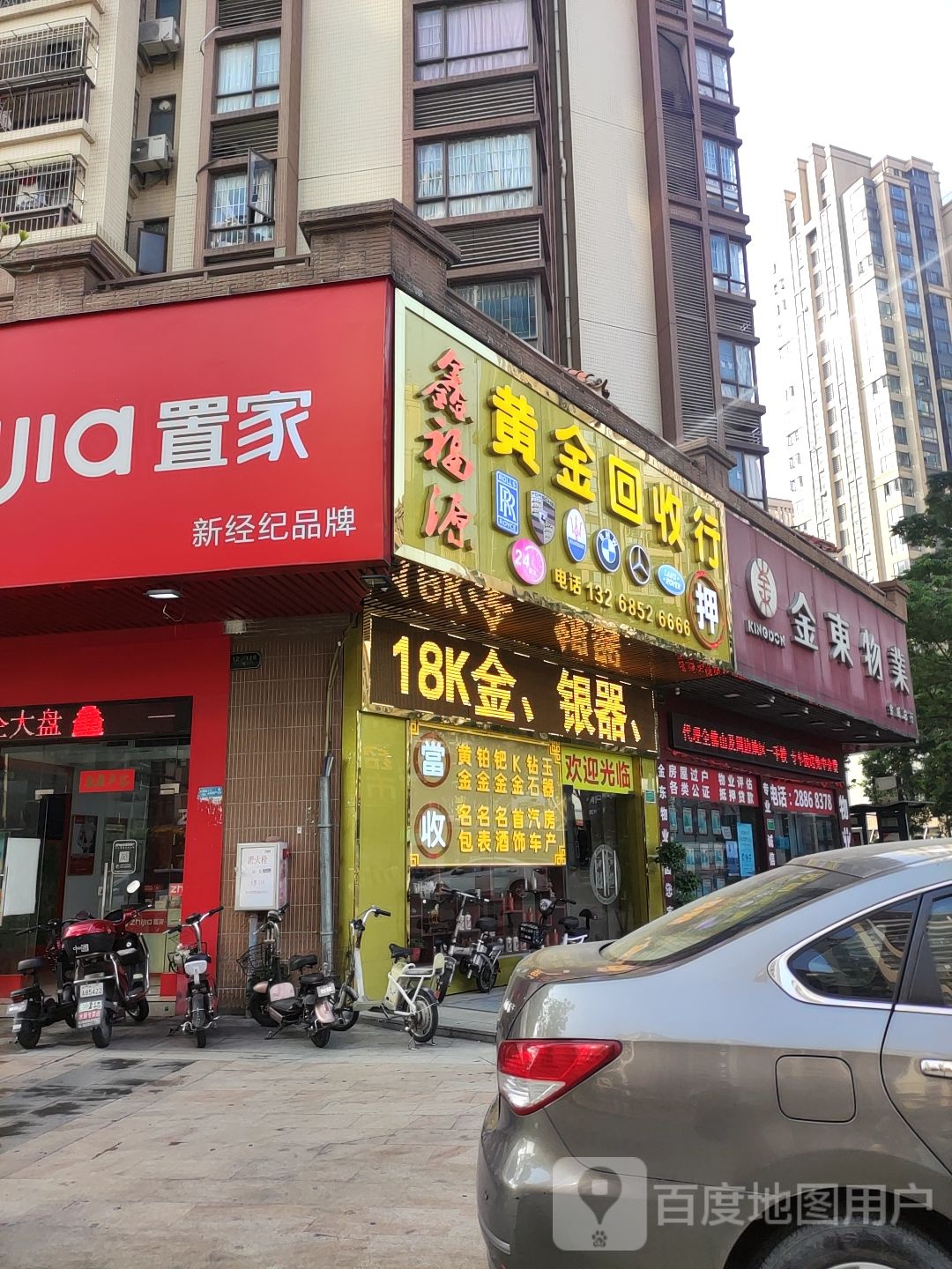 鑫福源黄金回收行