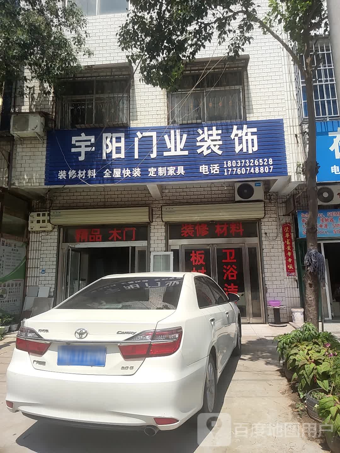 宇阳门业装饰