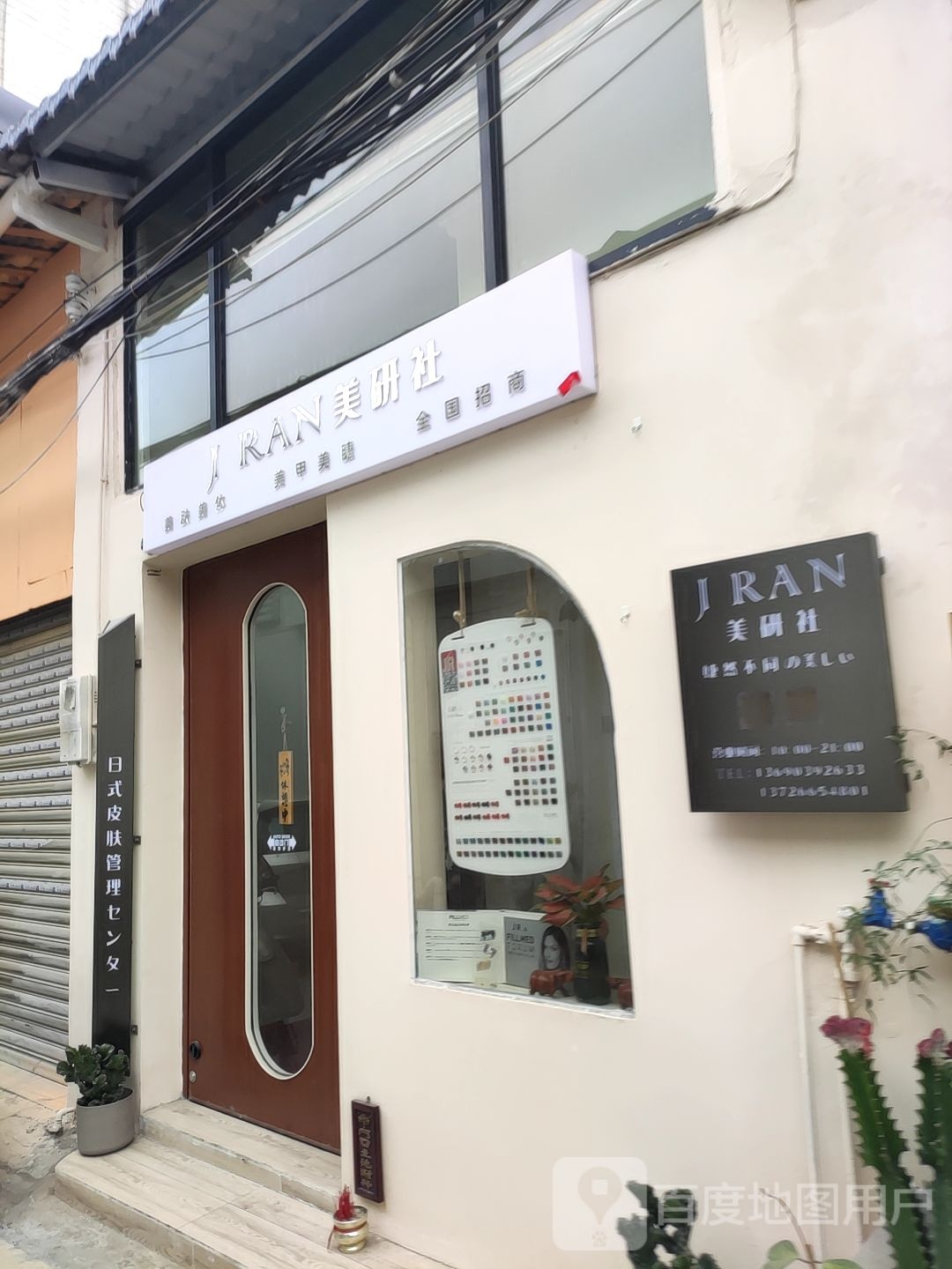 JRAN美研社