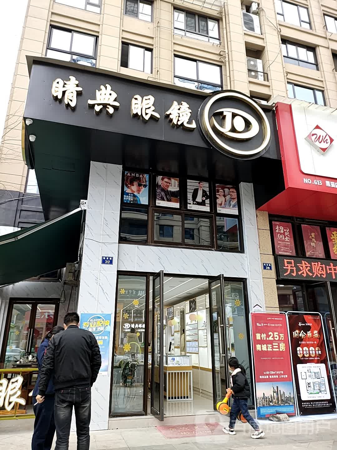 睛典眼镜(凯恩路店)
